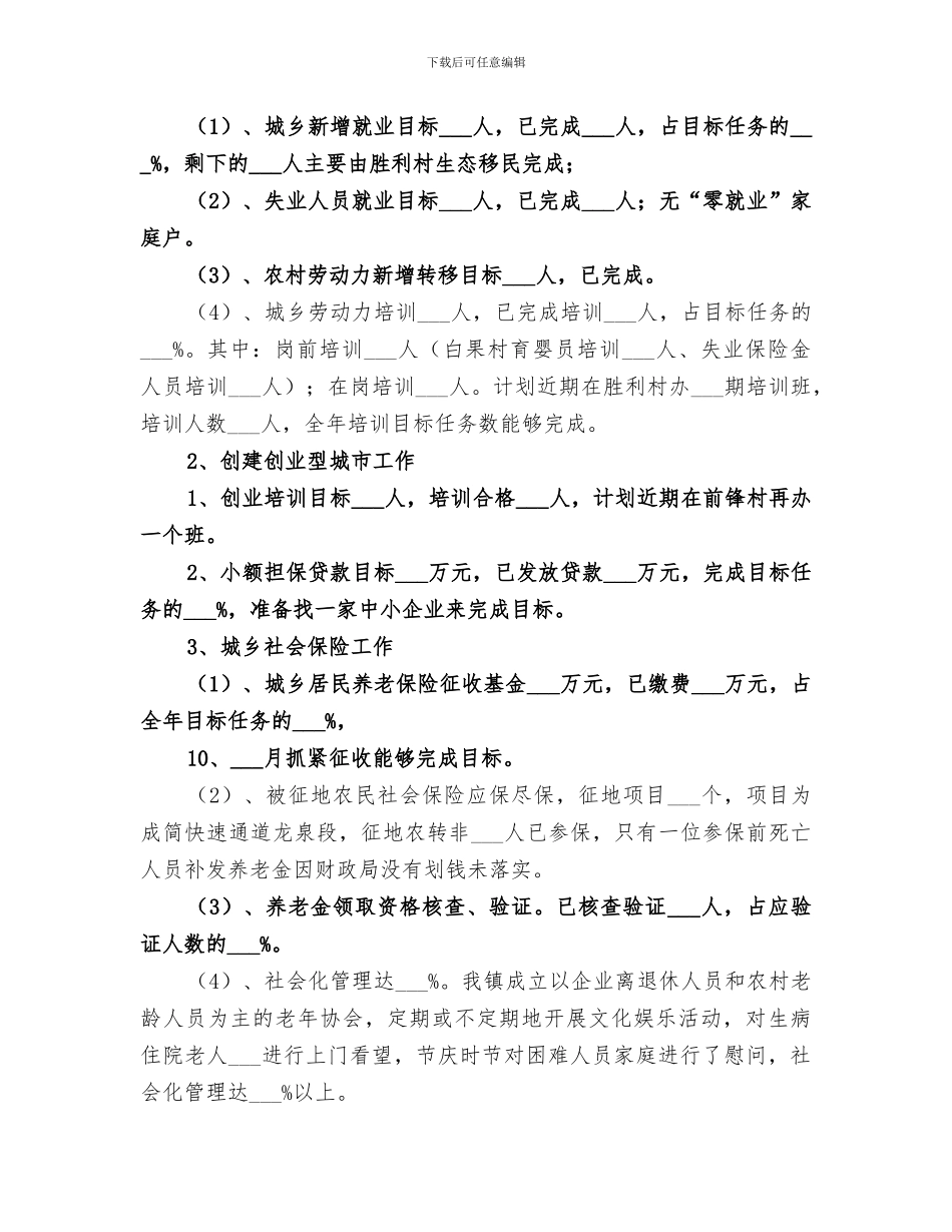 2024年就业和社会保障服务站工作总结_第3页