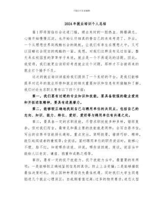 2024年就业培训个人总结