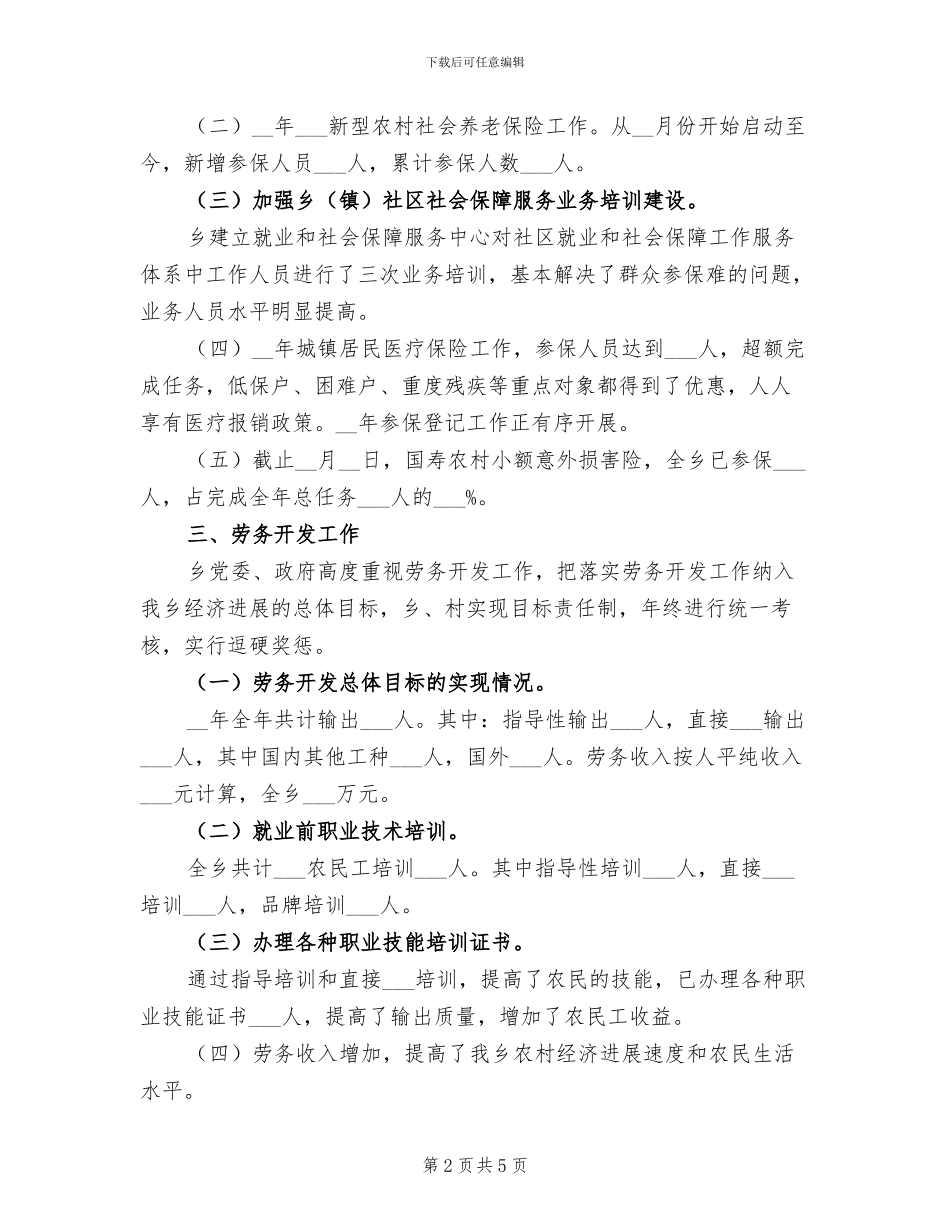 2024年就业和社会保障工作总结_第2页