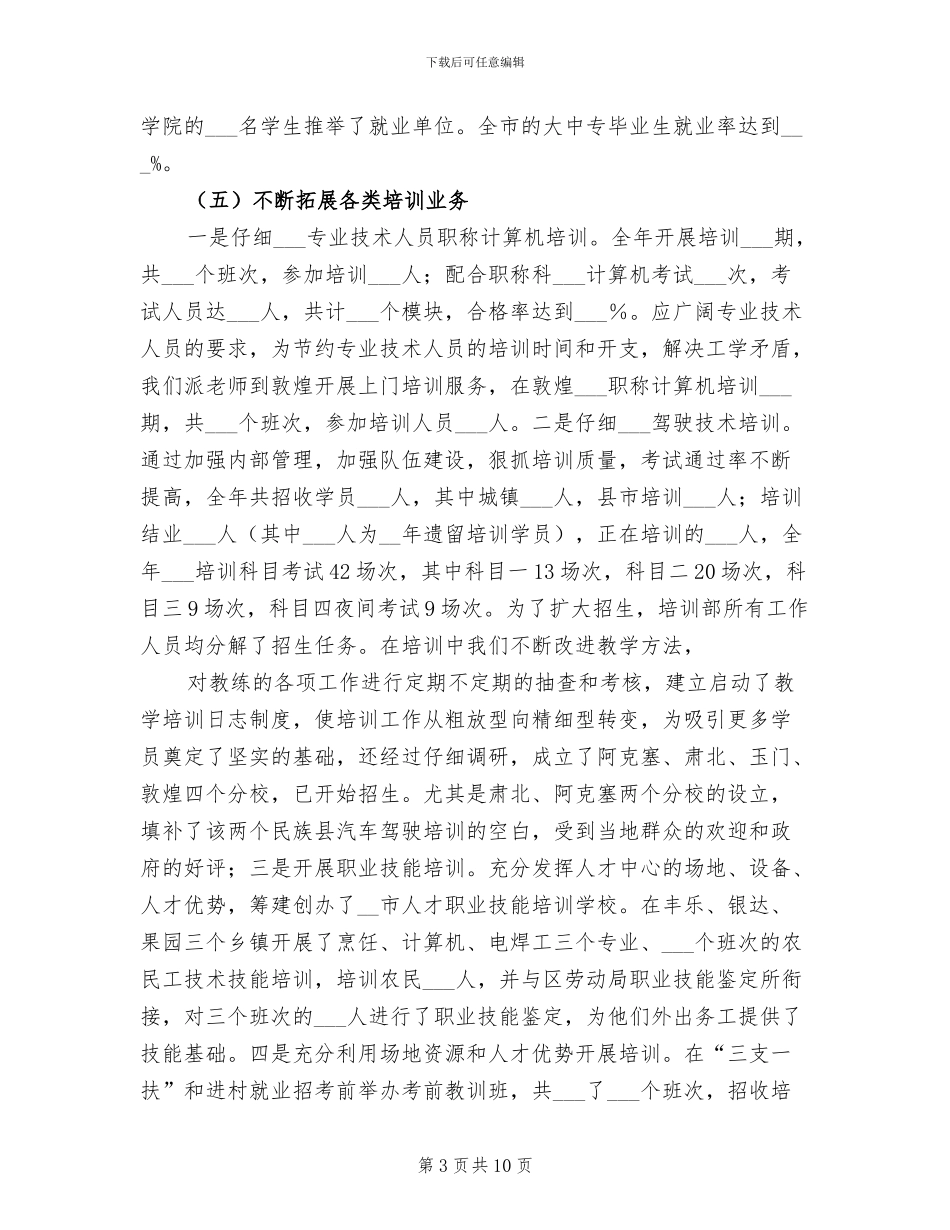 2024年就业局人才交流中心总结_第3页