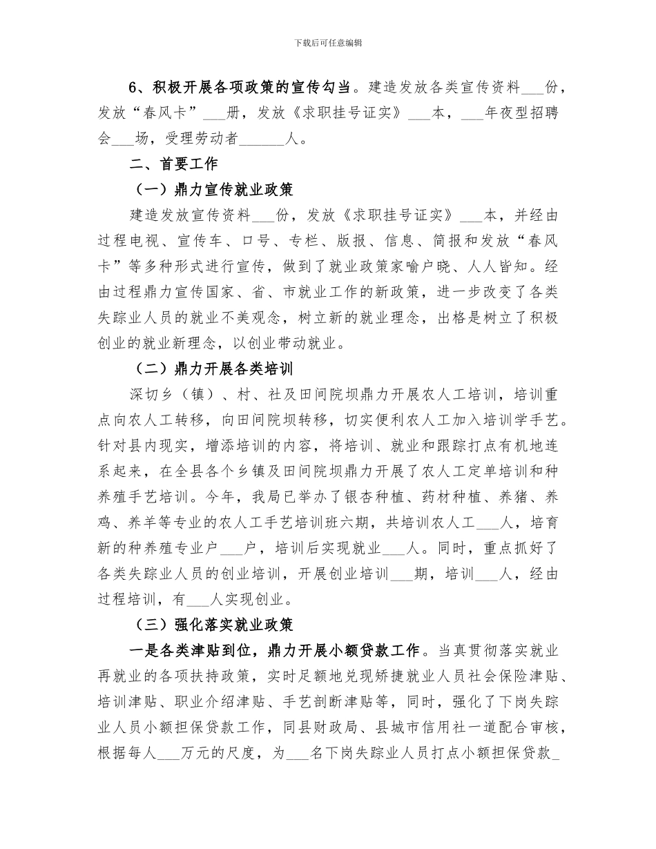 2024年就业局个人年终总结范文_第2页