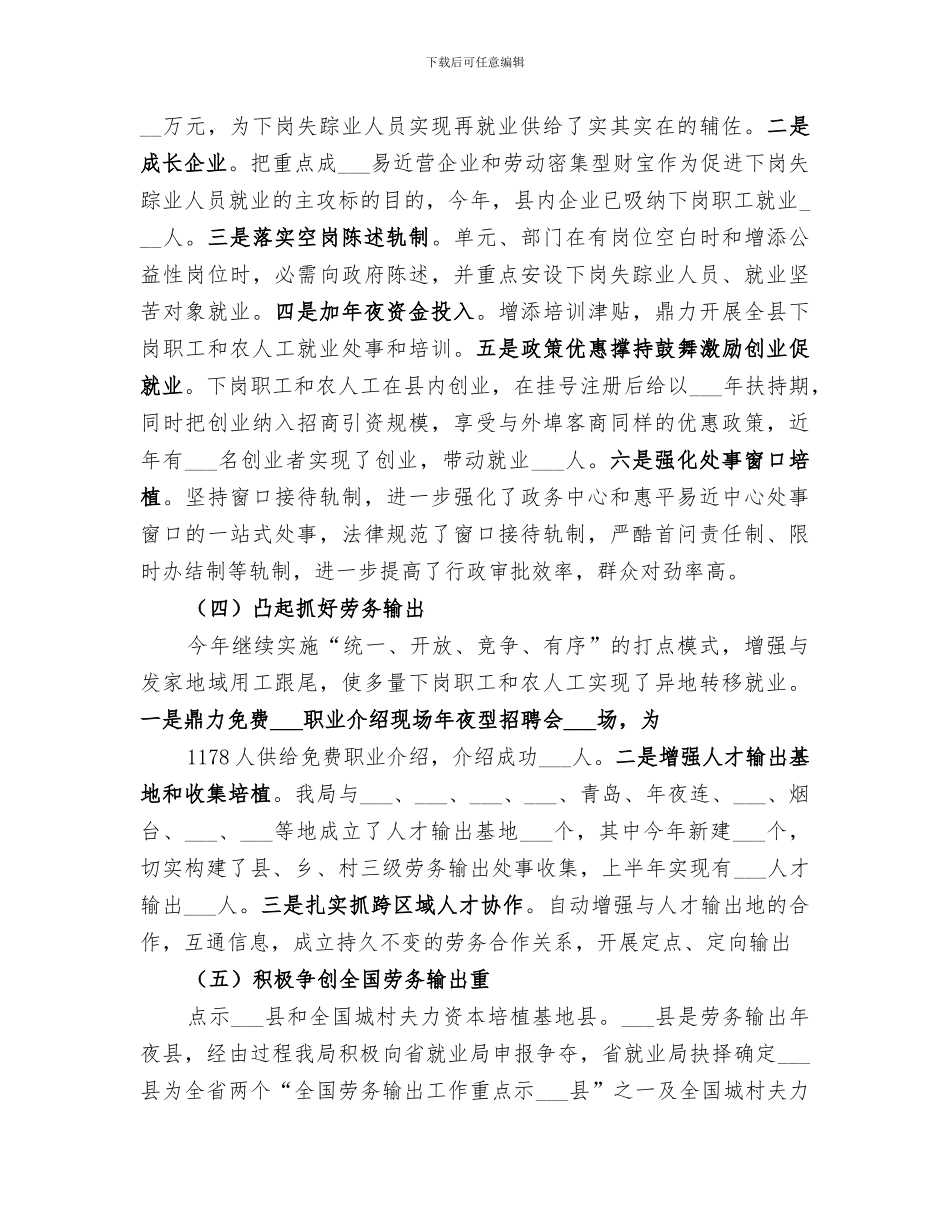 2024年就业局个人年终总结范文_第3页