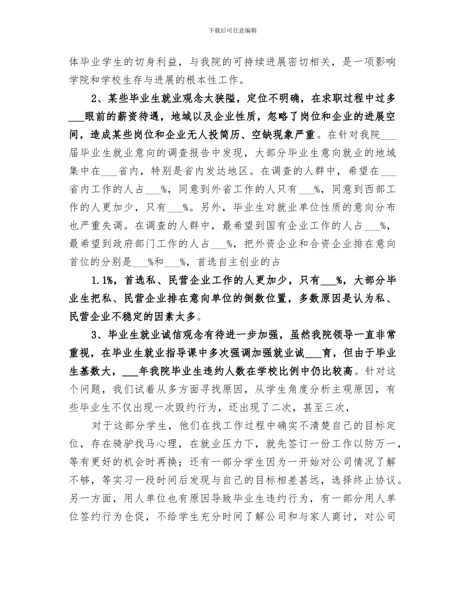 2024年就业工作总结范本_第2页