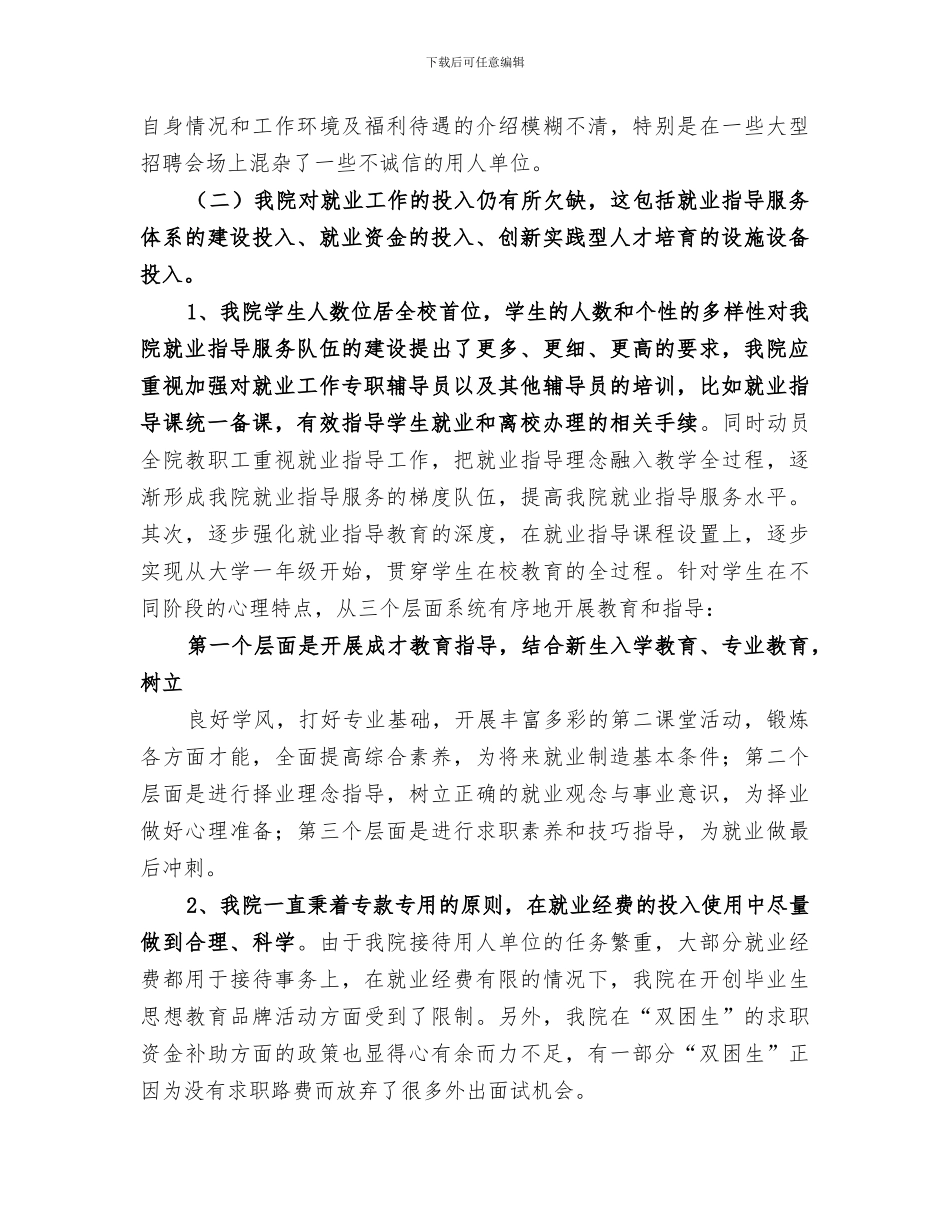2024年就业工作总结范本_第3页