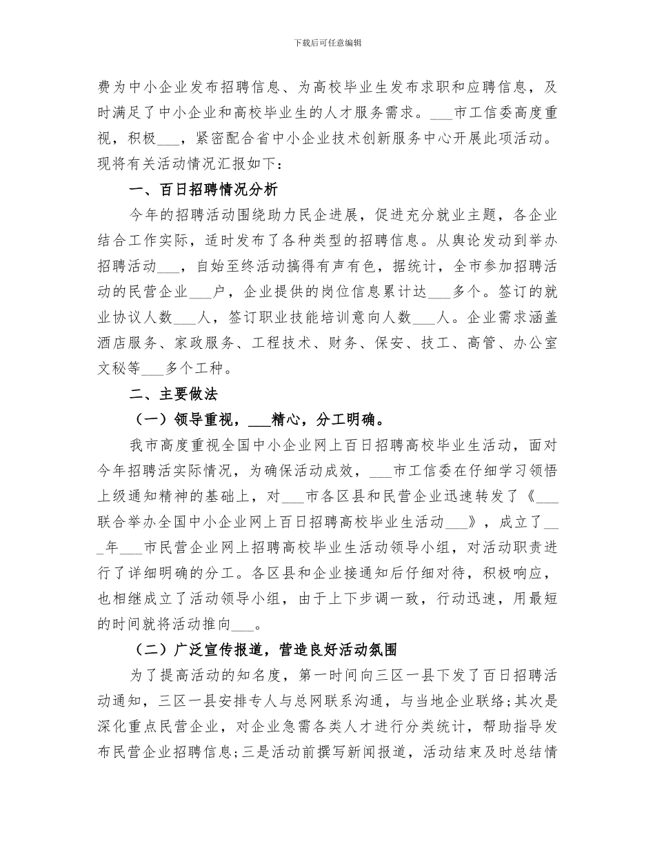 2024年就业工作经验总结范本_第2页