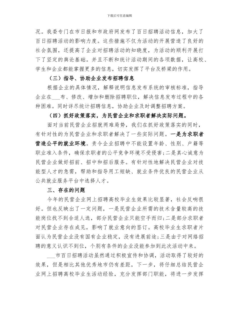 2024年就业工作经验总结范本_第3页