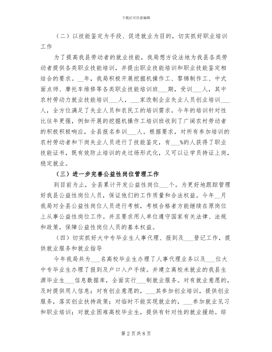 2024年就业局工作总结和工作计划_第2页