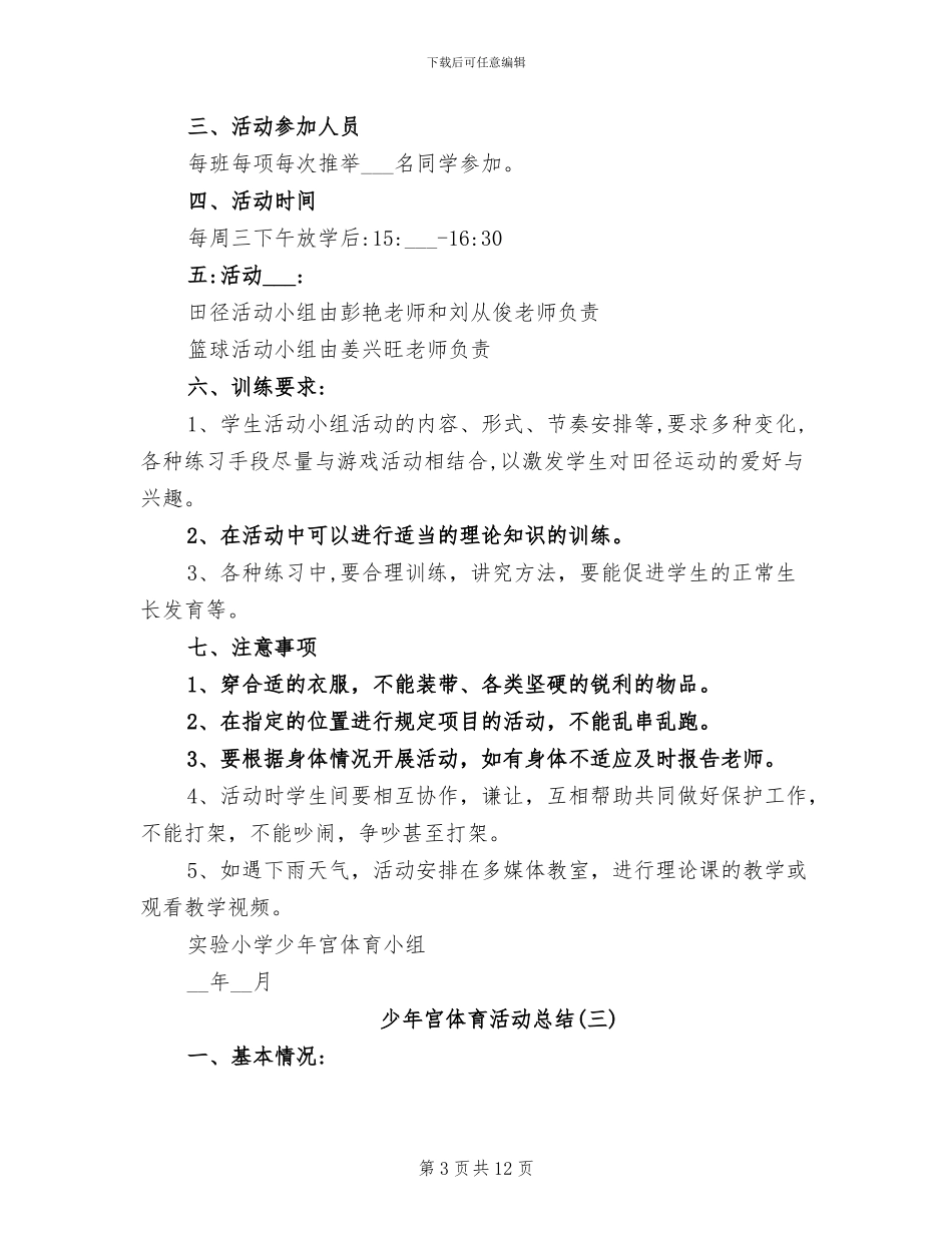 2024年少年宫体育活动总结_第3页