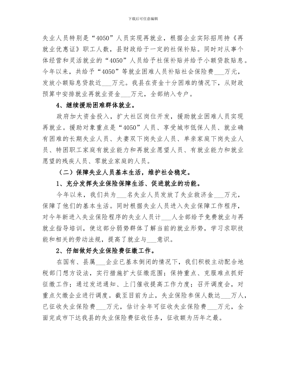 2024年就业再就业工作总结_第2页