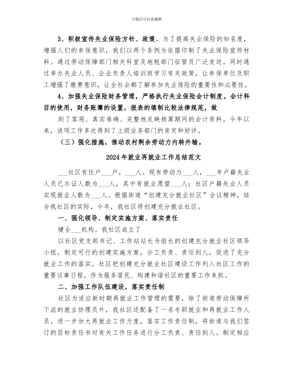 2024年就业再就业工作总结_第3页