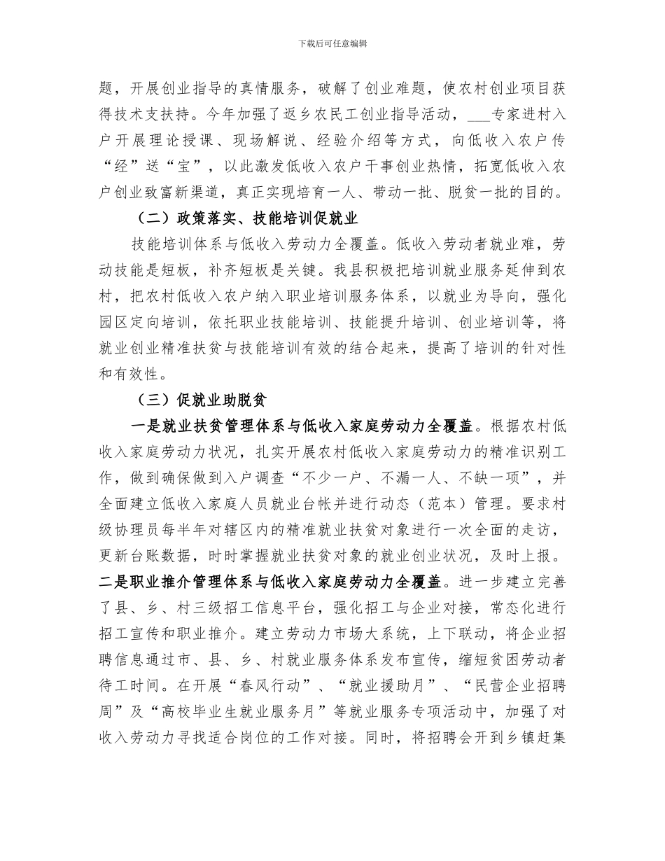 2024年就业扶贫工作总结_第2页