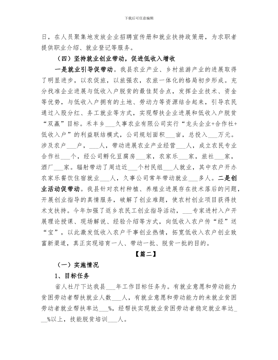 2024年就业扶贫工作总结_第3页