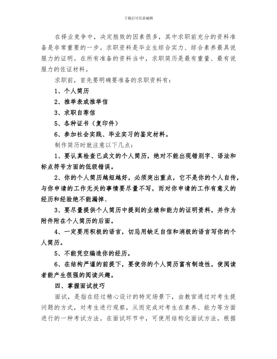 2024年就业指导总结范本_第2页