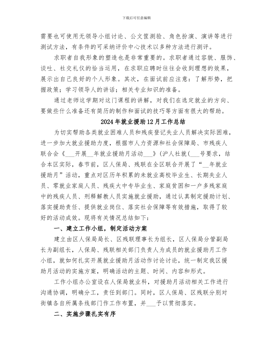 2024年就业指导总结范本_第3页