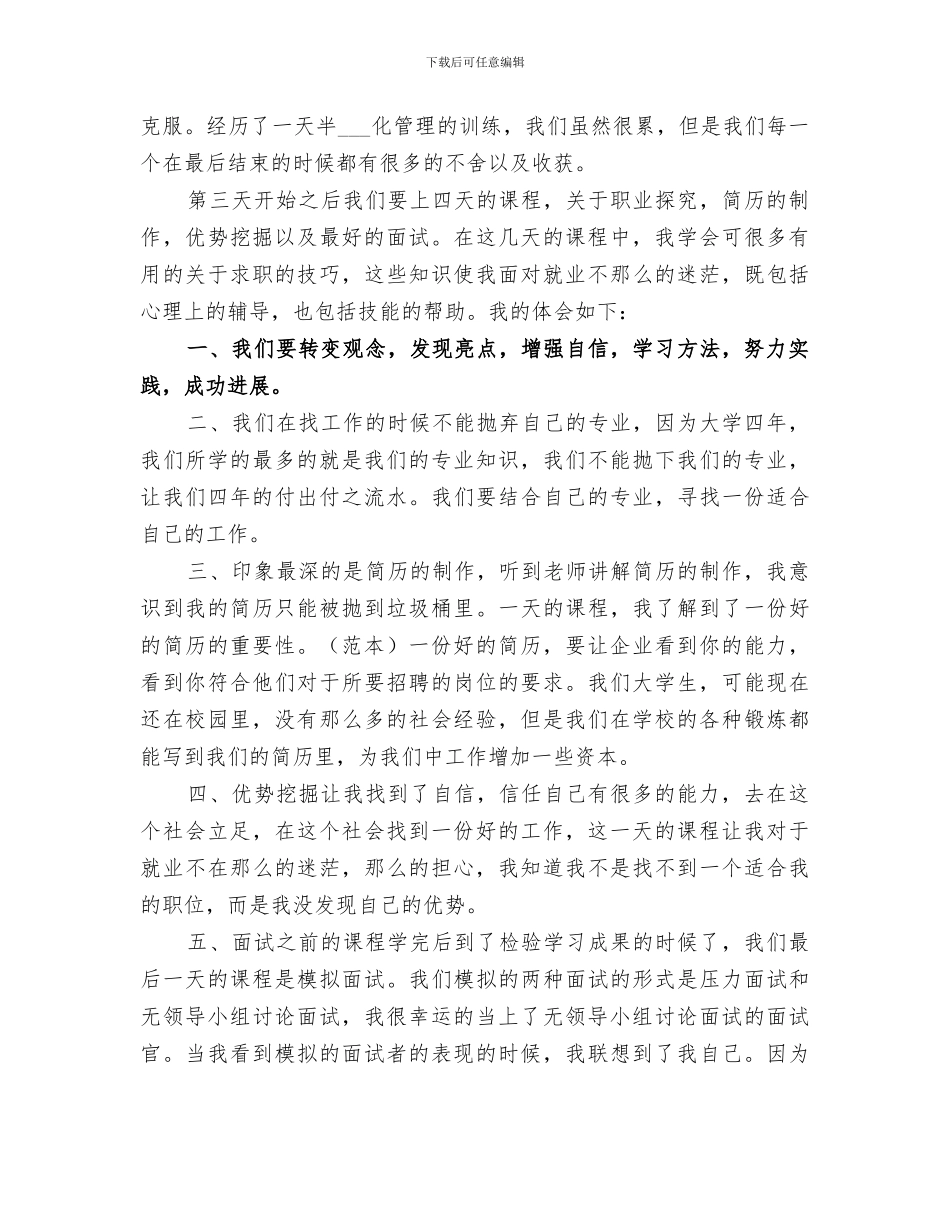 2024年就业指导培训总结_第2页