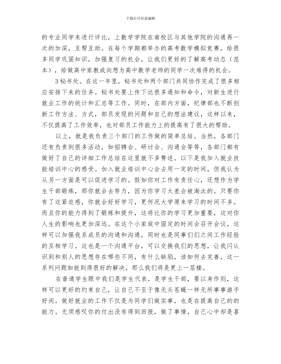 2024年就业技能培训工作总结范文_第2页