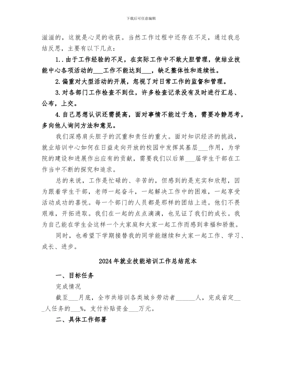 2024年就业技能培训工作总结范文_第3页