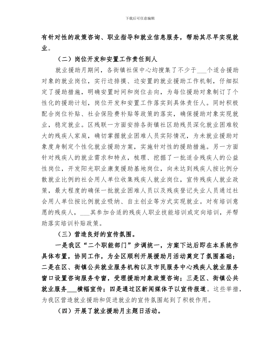 2024年就业援助月活动情况总结_第2页