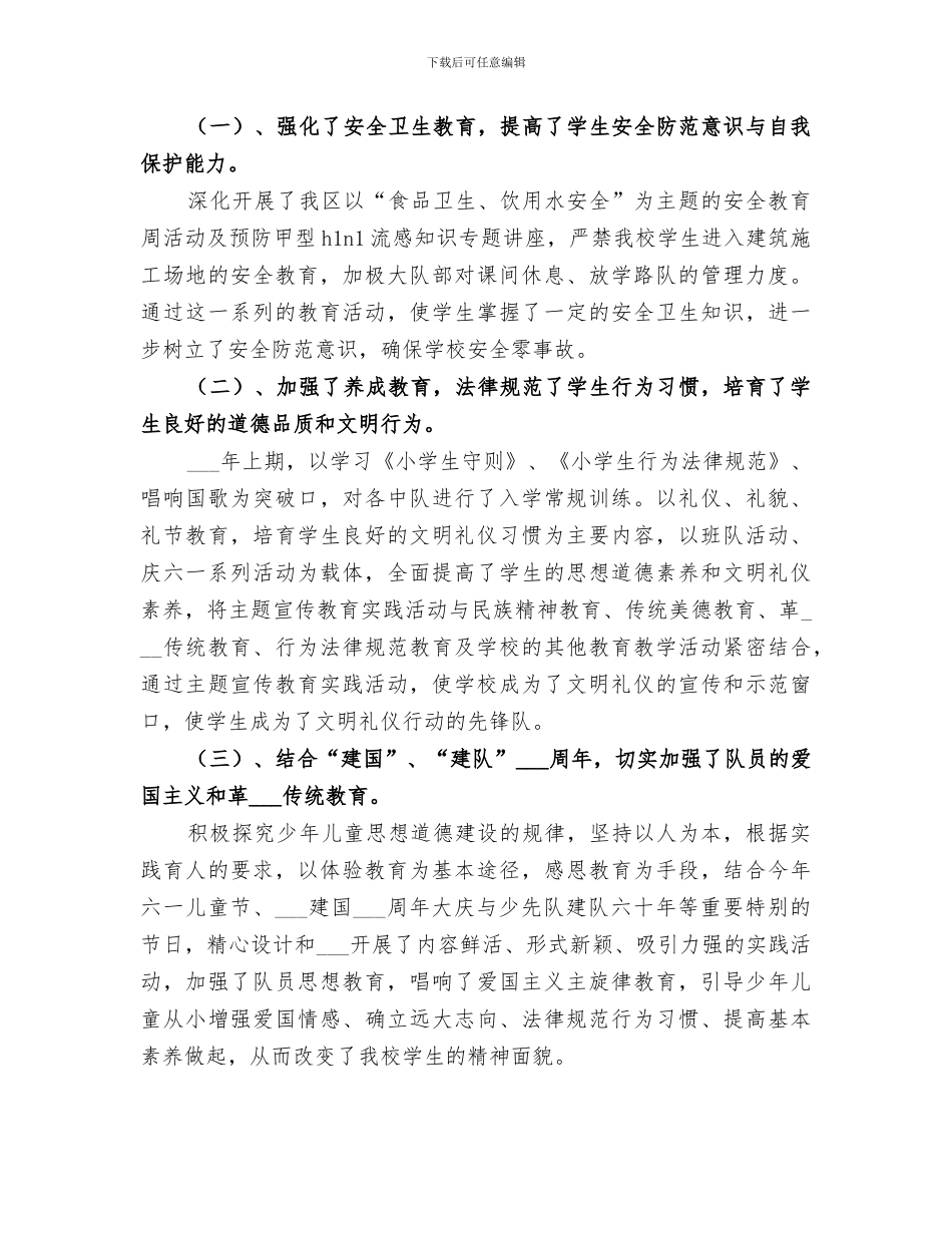 2024年少年队的个人年度工作总结_第2页