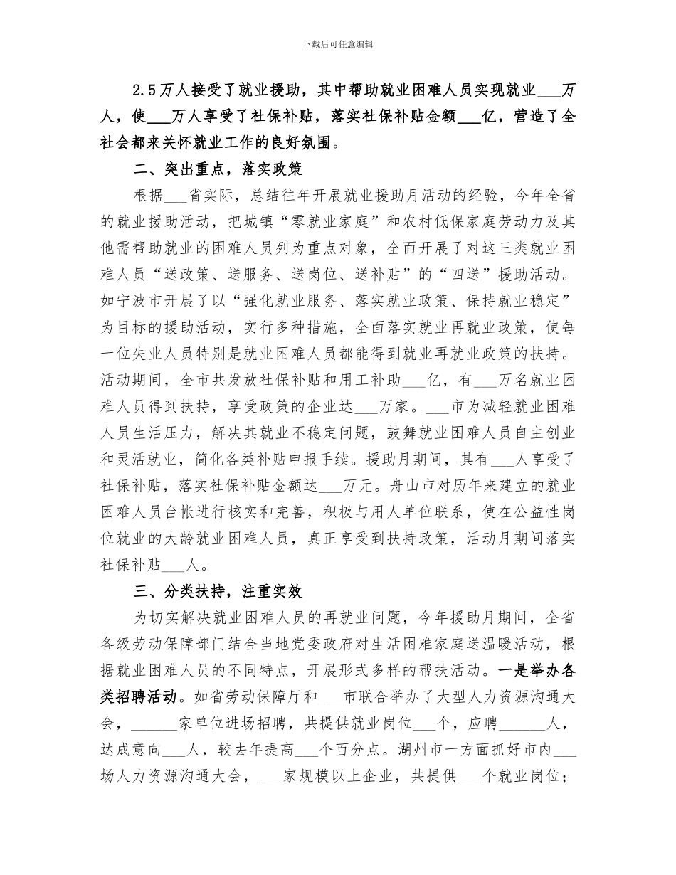 2024年就业援助月活动总结范文_第2页