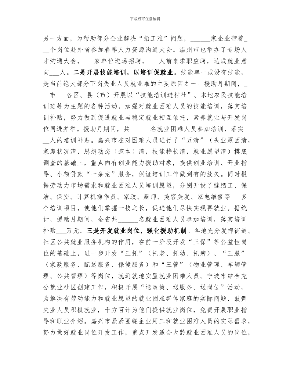 2024年就业援助月活动总结范文_第3页