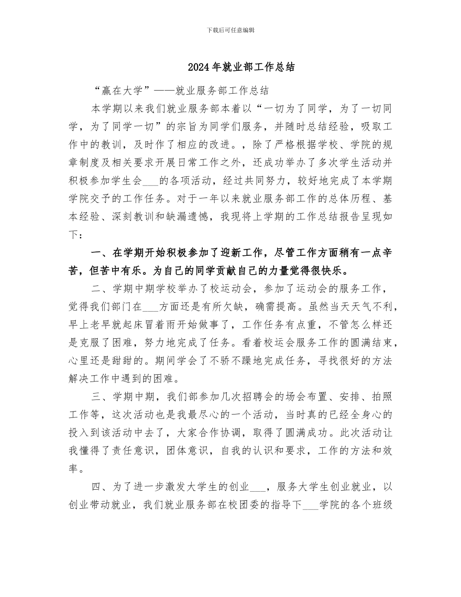 2024年就业部工作总结_第1页