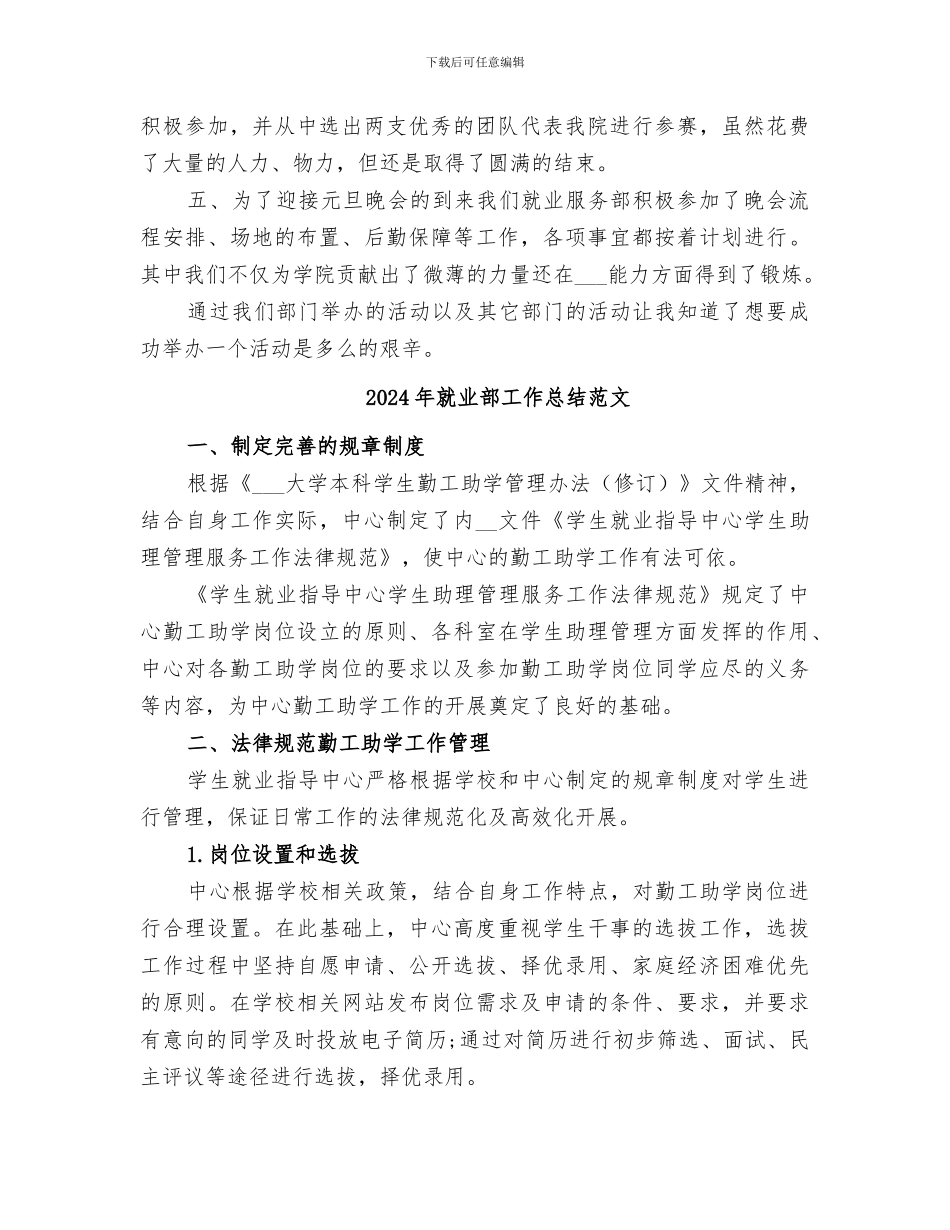 2024年就业部工作总结_第2页