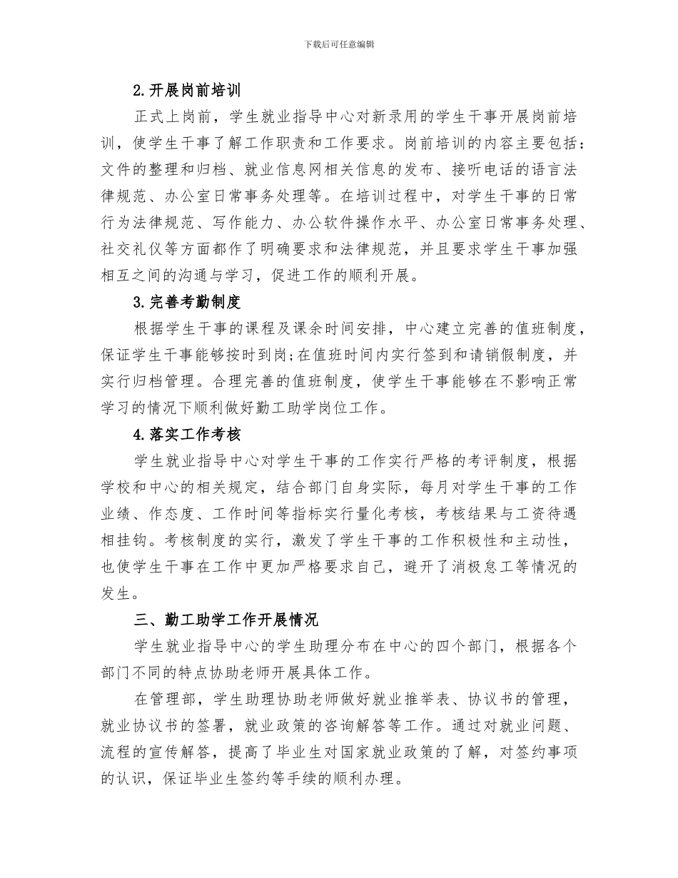 2024年就业部工作总结_第3页