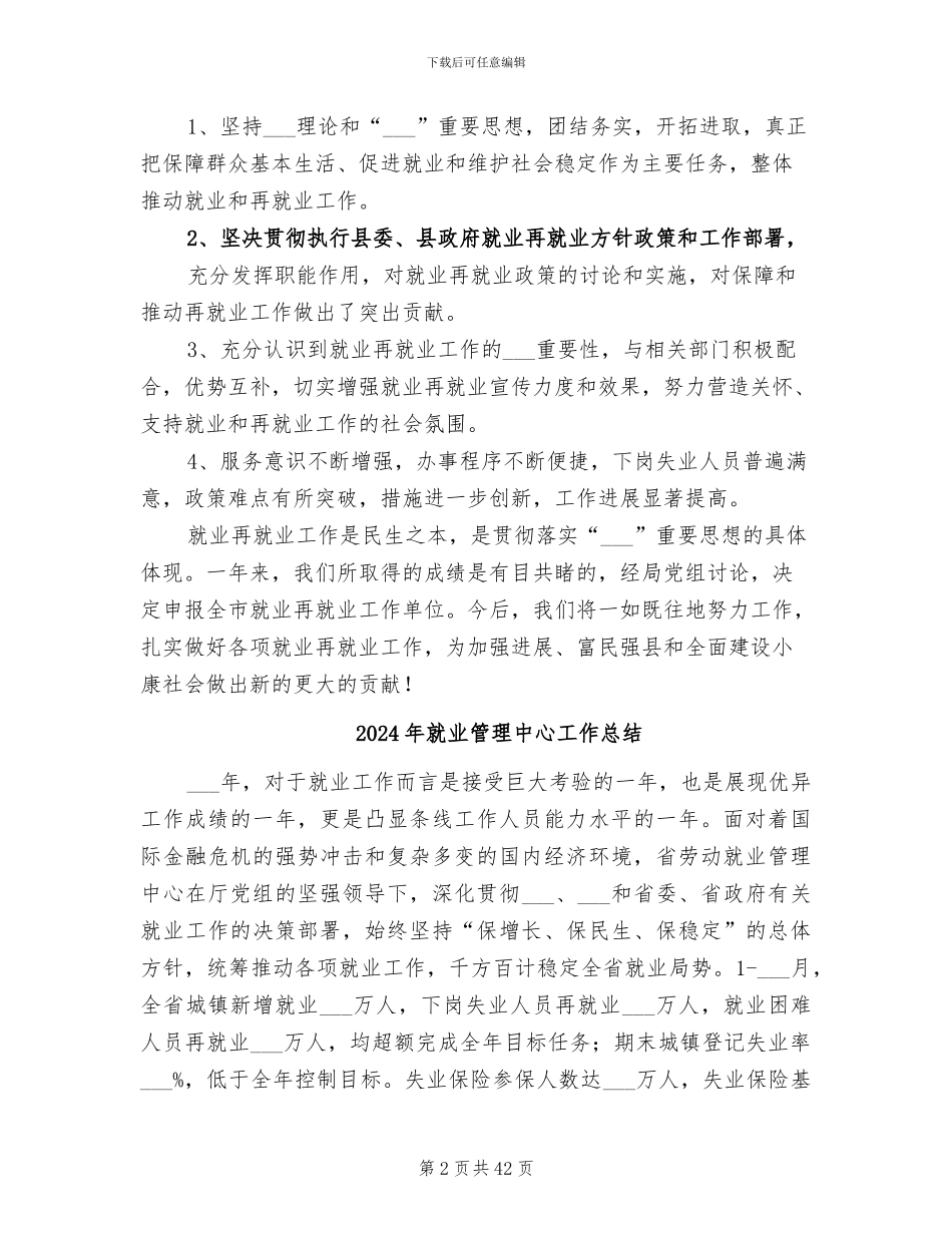 2024年就业示范单位总结材料_第2页