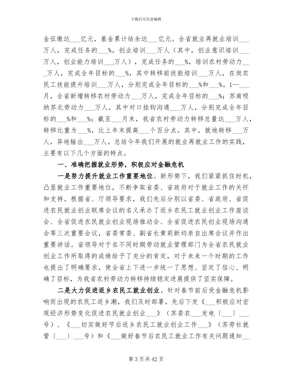 2024年就业示范单位总结材料_第3页