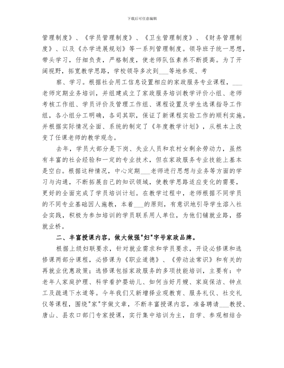 2024年就业局个人培训工作总结_第2页