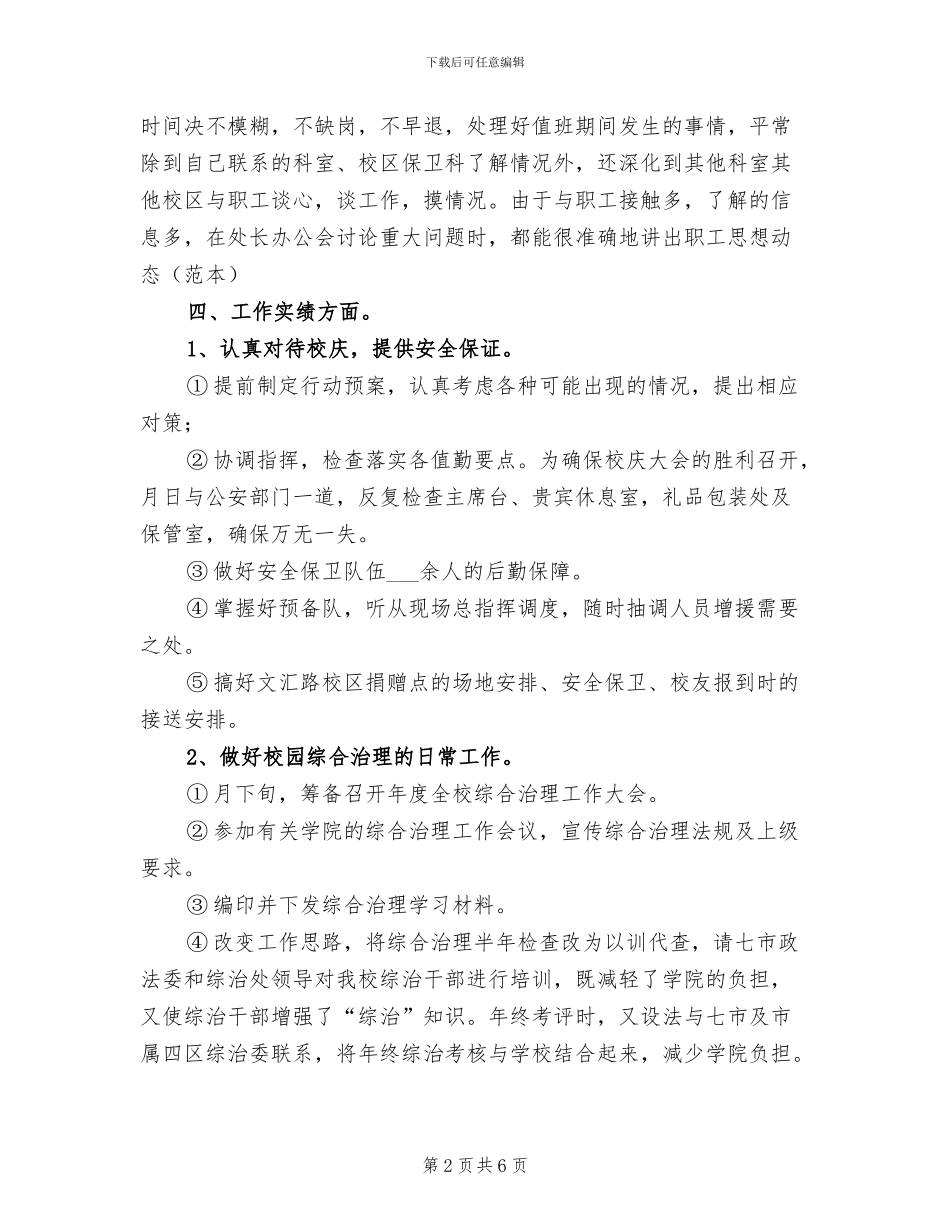 2024年尾治安保卫个人工作总结_第2页