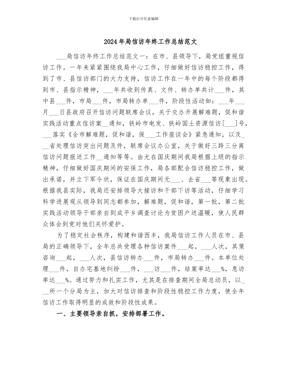 2024年局信访年终工作总结范文_第1页