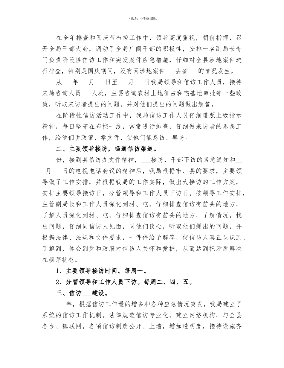 2024年局信访年终工作总结范文_第2页