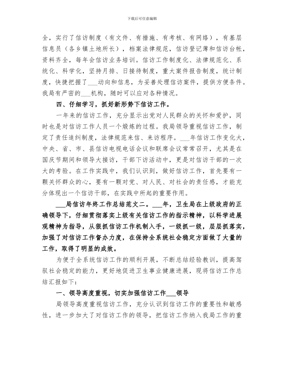 2024年局信访年终工作总结范文_第3页
