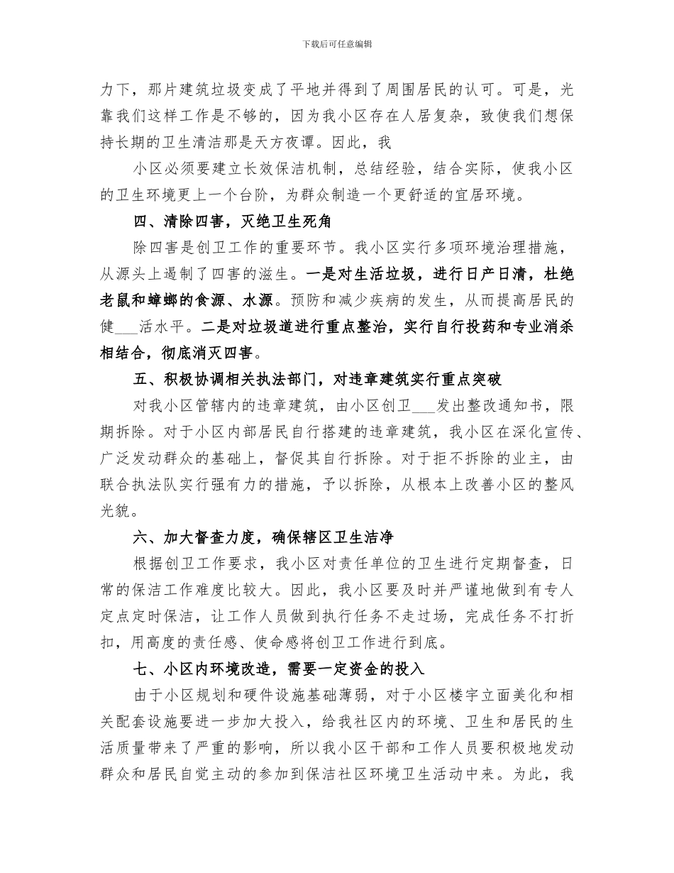2024年局创卫工作总结_第2页