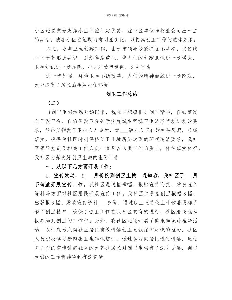 2024年局创卫工作总结_第3页