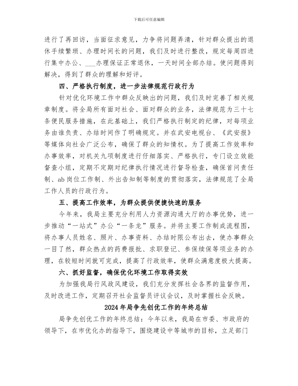 2024年局争先创优工作总结_第2页