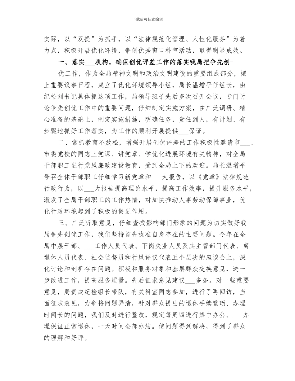 2024年局争先创优工作总结_第3页