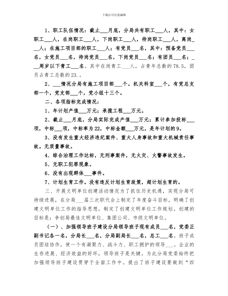 2024年局创建文明单位工作总结_第2页