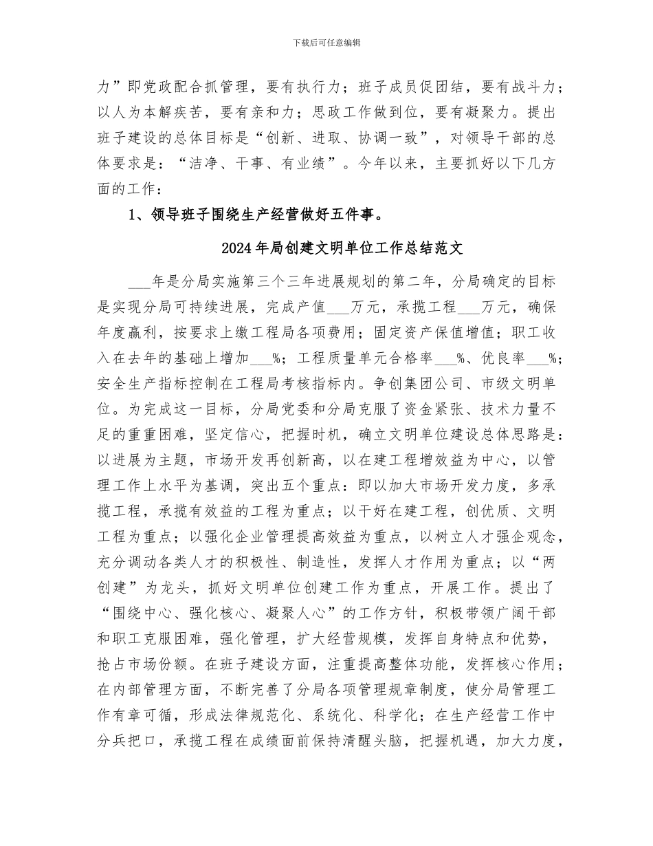 2024年局创建文明单位工作总结_第3页