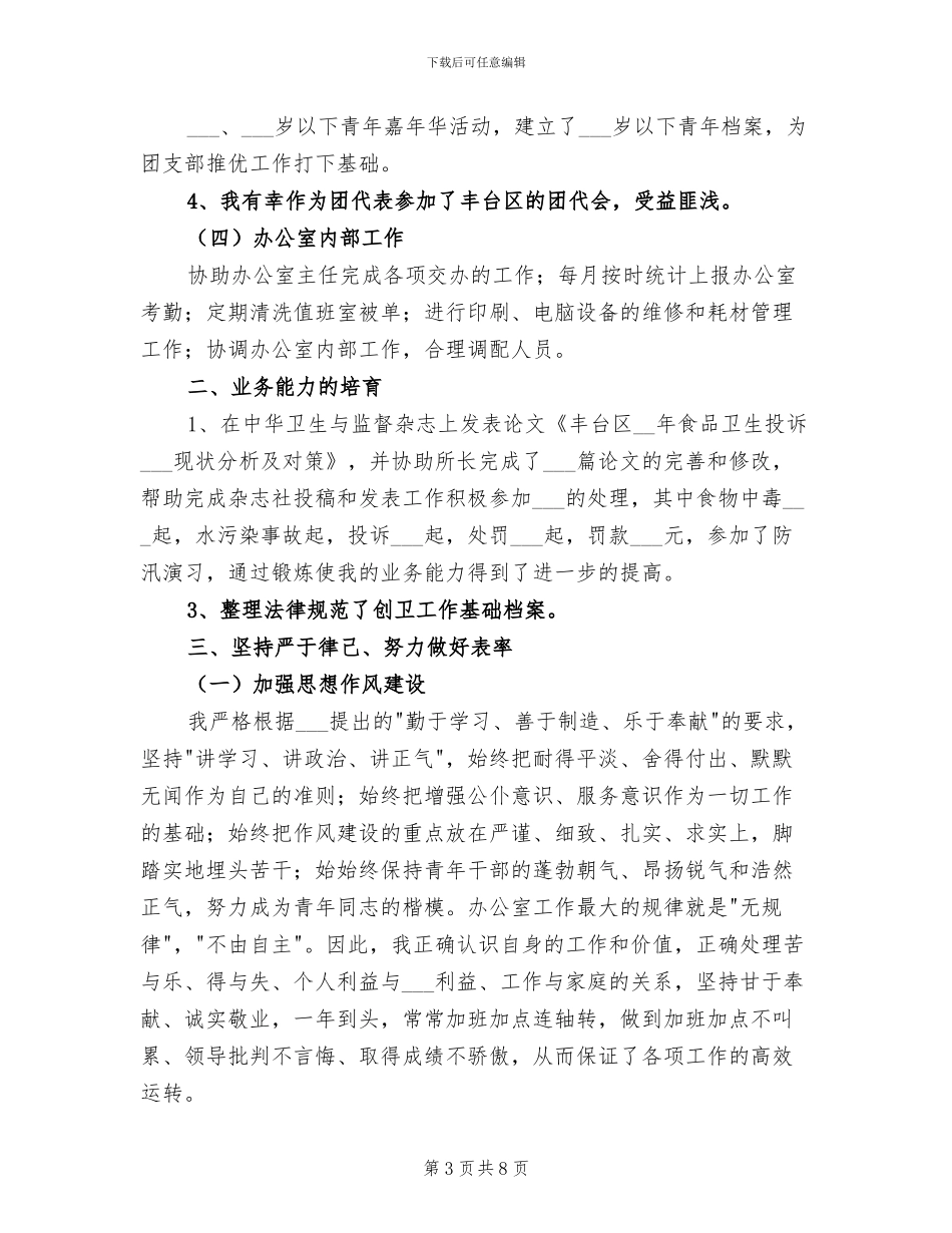 2024年局办公室个人工作总结_第3页