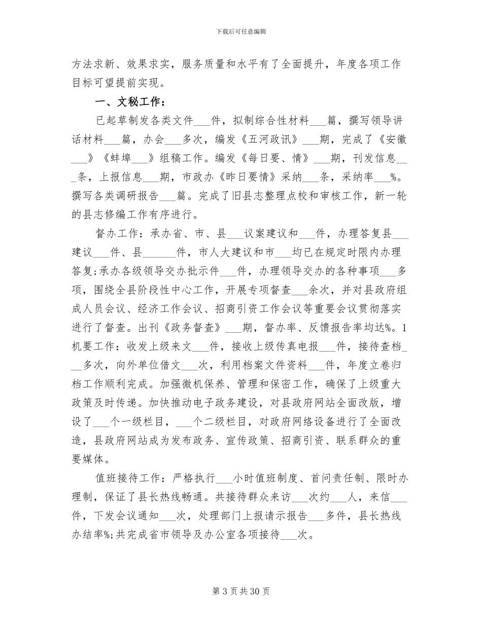 2024年局办公室半年工作总结_第3页