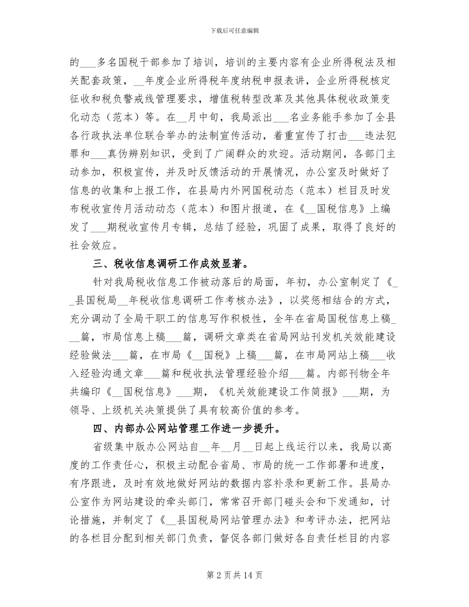 2024年局办公室主任工作总结汇总_第2页