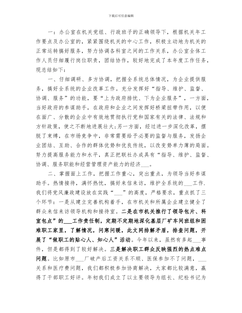 2024年局办公室工作总结范本_第2页