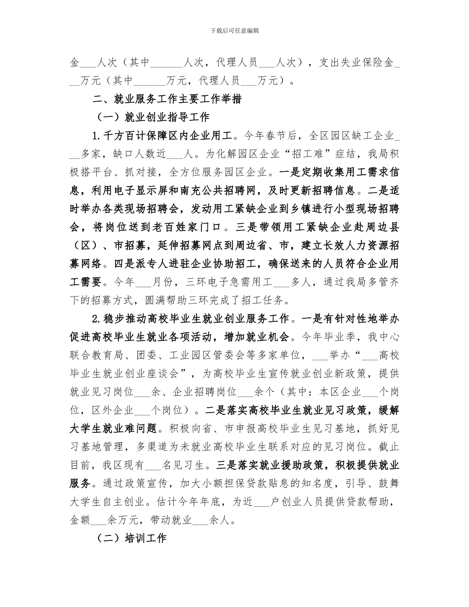 2024年就业服务管理局工作总结_第2页