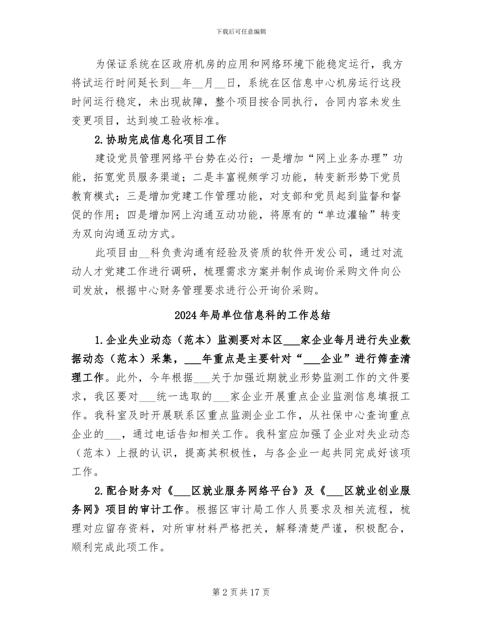 2024年局单位信息科工作总结_第2页
