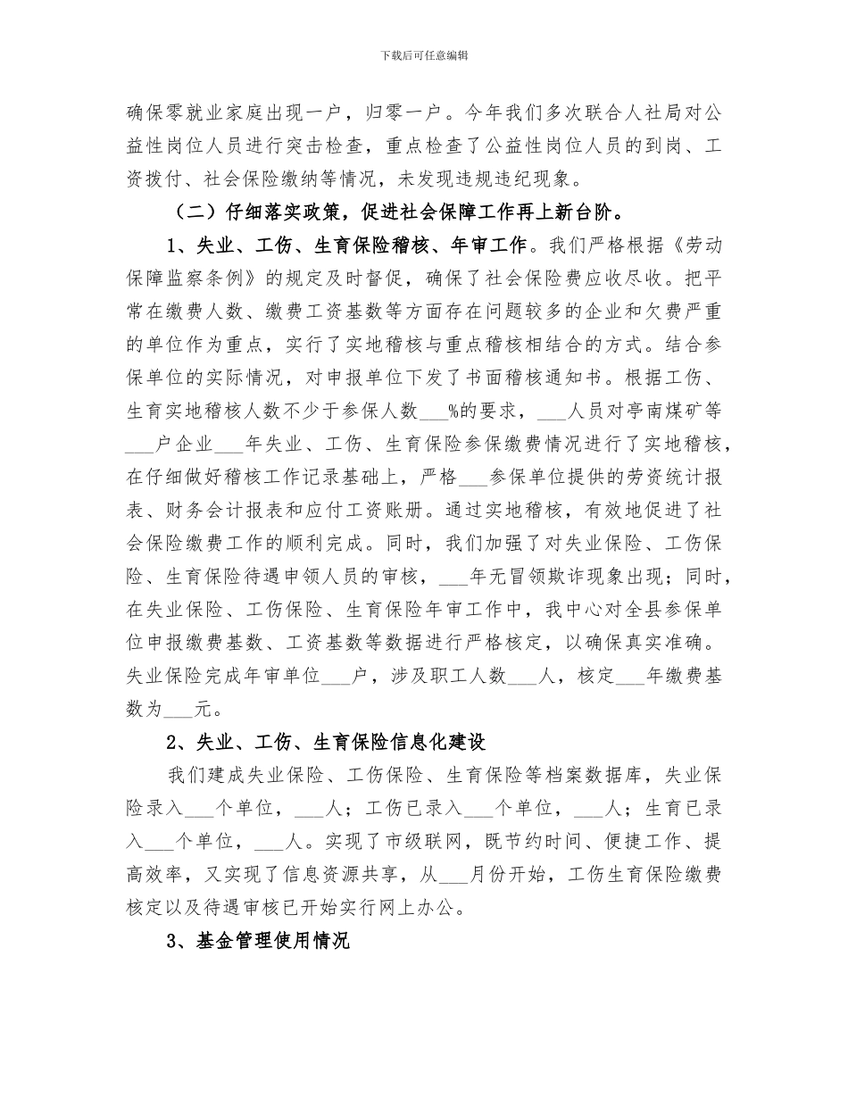 2024年就业服务中心年度的个人工作总结_第3页