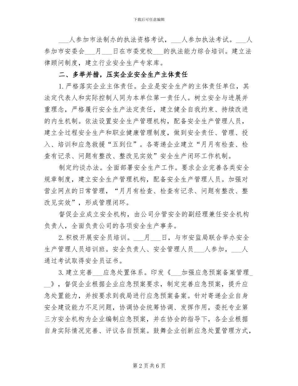 2024年局安全生产工作情况总结汇报_第2页