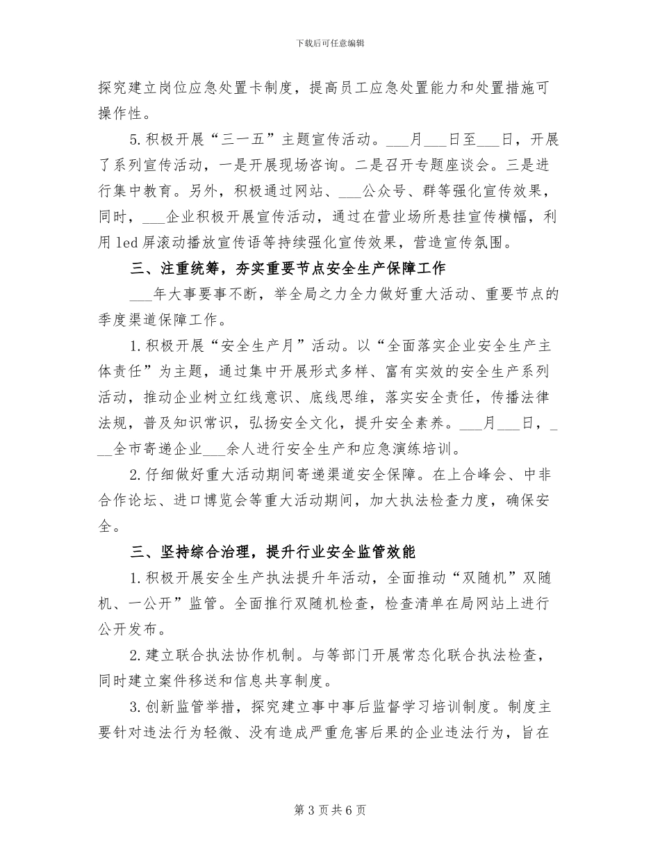 2024年局安全生产工作情况总结汇报_第3页